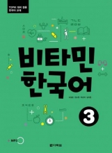 کتاب گرامر کره ای ویتامین Vitamin Korean 3