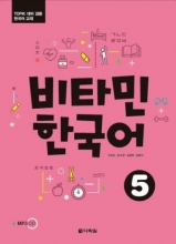 کتاب گرامر کره ای ویتامین Vitamin Korean 5