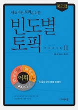 کتاب زبان کره ای تاپیک 2 وکبیولری بای فریکوئنسی Topic 2 Vocabulary by Frequency