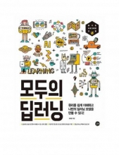 کتاب زبان کره ای اوری وانز دیپ لرنینگ  Everyones Deep Learning
