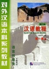 hanyu jiaocheng 1a