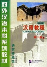 hanyu jiaocheng 1b