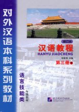 hanyu jiaocheng 2b