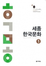 Sejong Korea Culture 1
