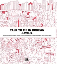 کتاب تاک تو می این کرین پنج (Talk To Me In Korean Level 5 (English and Korean Edition