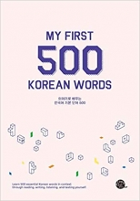 کتاب کره ای مای فرست 500 کرین وردز My First 500 Korean Words