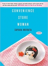 کتاب رمان انگلیسی  زن فروشنده  Convenience Store Woman