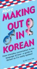 کتاب کره ای مور میکینگ اوت این کرین More Making Out in Korean (Korean Phrasebook
