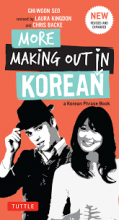 کتاب مور مارکینگ اوت این کرین More Making Out in Korean A Korean Language Phrase Book Revised & Expanded Edition