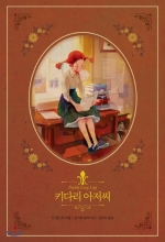 کتاب زبان کره ای بابا لنگ دراز DADDY LONG LEGS