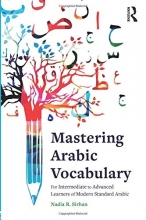 کتاب زبان عربی مسترینگ اربیک وکبیولری  Mastering Arabic Vocabulary