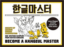 كتاب زبان كره ای بیکام ا هانگول مستر  Become a Hangeul Master Learn to Read and Write Korean Characters