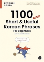 کتاب کره ای 1100 شورت اند یوزفول کرین فریزز 1100 SHORT & USEFUL KOREAN PHRASES FOR BEGINNERS