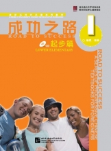 کتاب زبان چینی راه موفقیت سطح پیش مقدماتی جلد یک Road to Success Chinese Lower Elementary 1