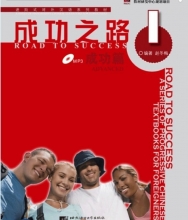 کتاب زبان چینی راه موفقیت Road to Success Chinese Advanced 1