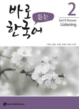 کتاب تمرین مهارت شنیداری کره ای کیونگی 2 Get It Korean Listening 2 Kyunghee Hangugeo