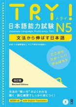 خرید کتاب آزمون JLPT ژاپنی Try N5 Japanese Language Proficiency Test