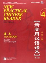 کتاب چینی نیوپرکتیکال چاینیز جلد چهارم ورژن دوم New Practical Chinese Reader 4 Textbook 2nd