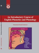 کتاب ان اینتروداکتری کورس آف انگلیش فونیتیکس اند فونولوژی An Introductory Course of English phonetics and Phonology