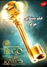 فيلم سينمايی هوگو Hugo