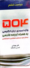 فلش کارت 504 واژه ضروری زبان انگلیسی FlashCards 504 Absolutely Essential Words بهرامی
