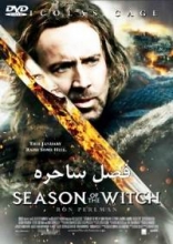 فيلم سينمايي فصل ساحره Season of the Witch