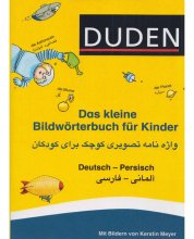 کتاب آلمانی واژه نامه تصویری آلمانی کوچک برای کودکان Das kleine Bildworterbuch fur Kinder