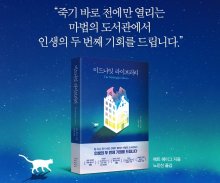 کتاب زبان رمان کره ای کتابخانه نیمه شب Midnight Library  미드나잇 라이브러리