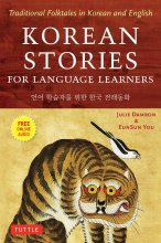 کتاب زبان آموزش کره ای کرین استوریز فور لنگویج لرنرز  Korean Stories For Language Learners