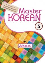 کتاب آموزش زبان کره ای مستر کرین Master Korean 5 Advanced