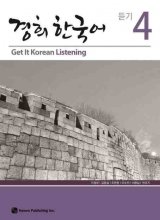 4 Get It Korean Listening 4 Kyunghee Hangugeo