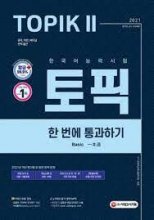 کتاب تاپیک دو کره ای Pass the 2021 Korean Proficiency Test TOPIK II Topic 2