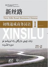 new silk road business chinese 1