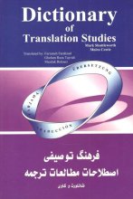 Dictionary of Translation Studies