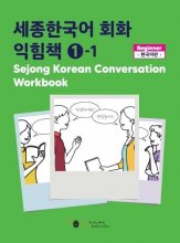 Sejong Korean Conversation Workbook
