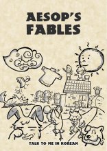کتاب زبان کره ای افسانه های ازوپ Aesops Fables