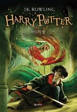 کتاب زبان رمان کره ای هری پاتر و تالار اسرار Harry Potter and the Chamber of Secrets