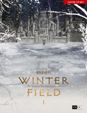 کتاب زبان رمان کره ای زمستان فیلد جلد اول  winter field 윈터필드