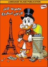 کارتون عمو اسکروچ (انیمیشن scrooge )