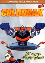 goldorak