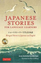 کتاب دو زبانه ژاپنی انگلیسی جاپنیز اسوریز فور لنگویج لرنرز  Japanese Stories for Language Learners+cd