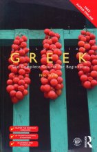 کتاب آموزش یونانی کالیکوال گریک  Colloquial Greek
