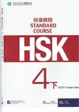 کتاب معلم چینی اچ اس کی HSK Standard Course 4B Teachers Book