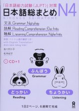 کتاب آموزش ژاپنی Nihongo So matome JLPT N4 Reading Grammar and Listening