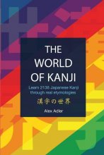 کتاب کانجی ژاپنی The World of Kanji Reprint Learn 2136 kanji through real etymologies سیاه و سفید