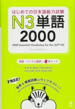 کتاب آموزش لغات سطح N3 ژاپنی 2000Essential Vocabulary for the JLPT N3 سیاه و سفید