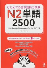 کتاب آموزش لغات سطح N2 ژاپنی 2500Essential Vocabulary for the JLPT N2 سیاه و سفید