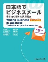 کتاب آموزش نوشتن ایمیل کاری در ژاپنی Writing Business Emails in Japanese رنگی