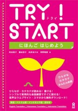 کتاب زبان آموزش ژاپنی Try Start Nihongo Hajimeyo