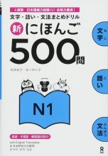 کتاب ژاپنی 500 سوال آزمون JLPT جی ال پی تی Shin Nihongo 500 Mon JLPT N1